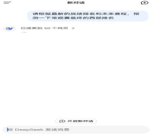 Deepseek预测西部最终排名：季后赛洛城德比勇士掉附加赛