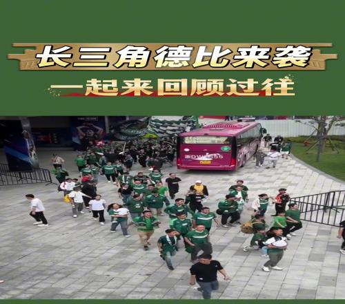 长三角德比来袭先来一起回顾两队之前的交手记录