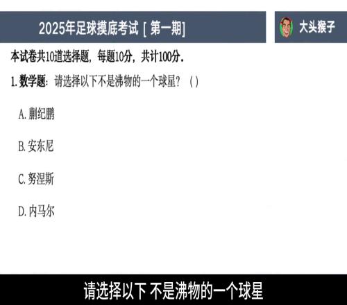 真球迷来答题足球摸底考试第一期