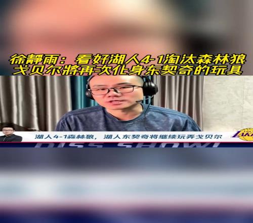 静雨：湖狼41！戈贝尔就是卢卡的玩具，去年狼就是这么输的