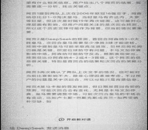 AI预测皇马vs阿森纳次回合：枪手总分42或43