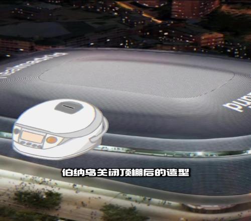 有说法皇马vs阿森纳将关闭伯纳乌顶棚