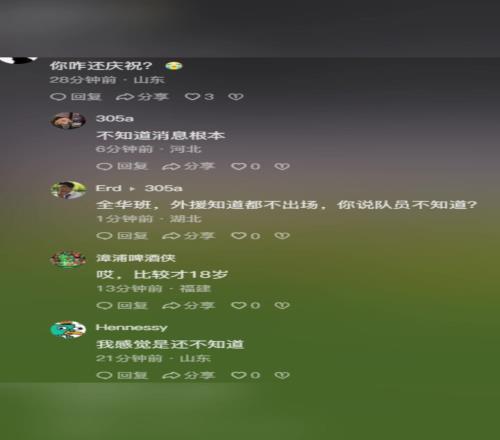 球迷在王钰栋抖音账号质问：你咋还庆祝