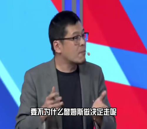 杨毅：老詹离开骑士是因球队没给引援帮助没人帮他他就去帮别人
