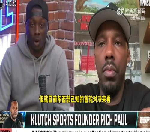 里奇保罗：快船掘金将会打得焦灼，我觉得会打到抢七