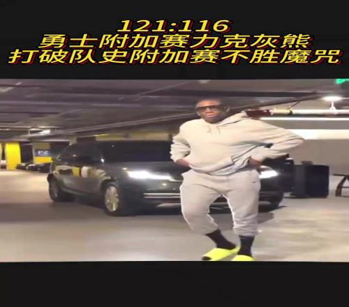 季后赛！我们来了