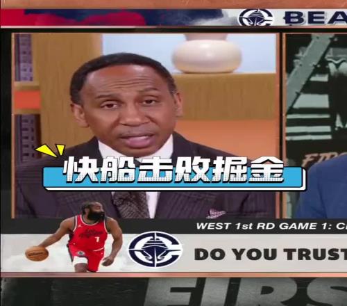 A史密斯：快船将淘汰掘金而且哈登在这轮会极其出色