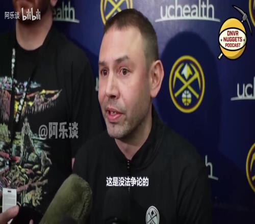 掘金主帅谈穆雷：他是为季后赛而生的，关键时刻他会投进制胜球！