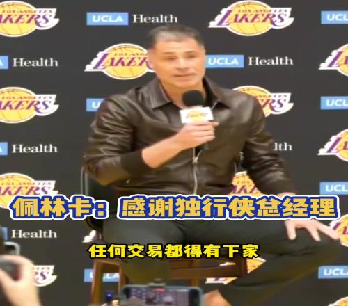 回旋镖再次击中今天的独行侠经理：尼科哈里森