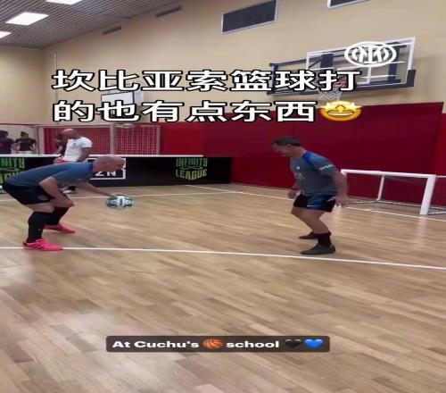 坎比亚索这篮球打得有模有样这一手小勾手和跳投