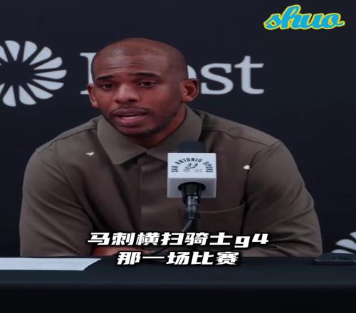 人生建议！保罗to卡斯尔：多去看几场季后赛吧，那很不一样