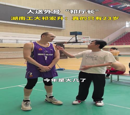 湖南工大男篮夺得CUBAL西南赛区冠军中锋祁宏升：我真的只有23岁