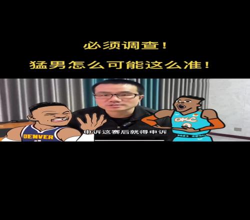 徐静雨评威少连续命中三分：不可能那么准再进就要展开调查
