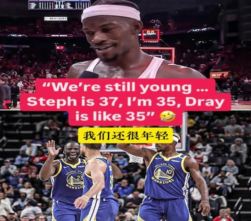 吉米巴特勒：我还年轻，库里还年轻，追梦也年轻