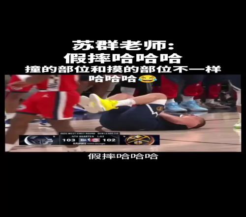 约老师这招都用上了，掘金这轮系列赛要凉凉了吗！
