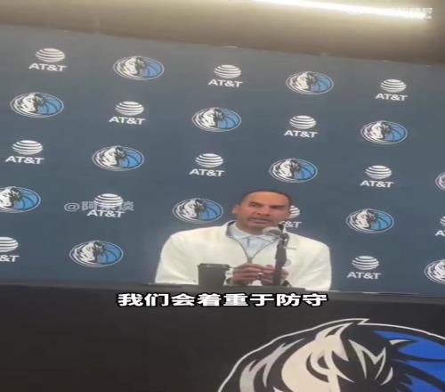 哈里森：会通过选秀和自由市场继续补强我们承诺明年会回来