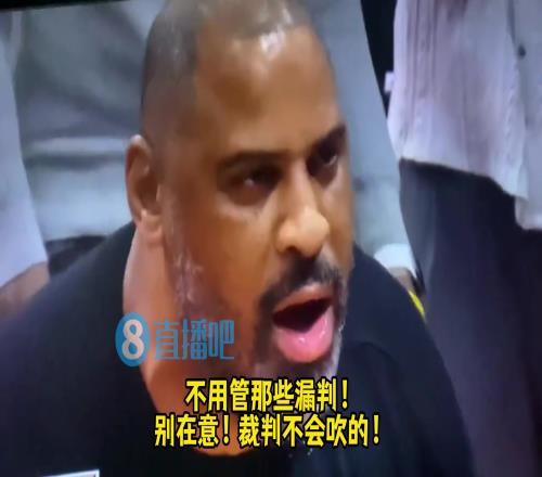 乌度卡暂停训话：继续上对抗！漏判别管！别在意！裁判不会吹的！