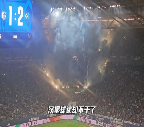 本以为汉堡原谅德甲，结果球迷们不干了！