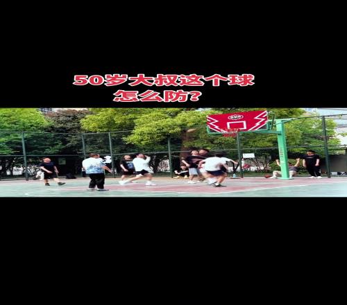 兄弟，这50岁的小老头怎么防