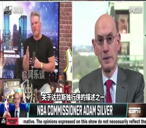 人们猜测独行侠离开达拉斯萧华：我们并没有任何不可告人的目的