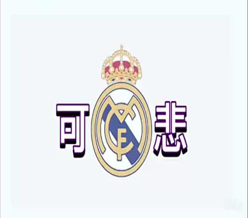 英国足球哥：国王杯决赛前，皇马表现得像被宠坏的孩子