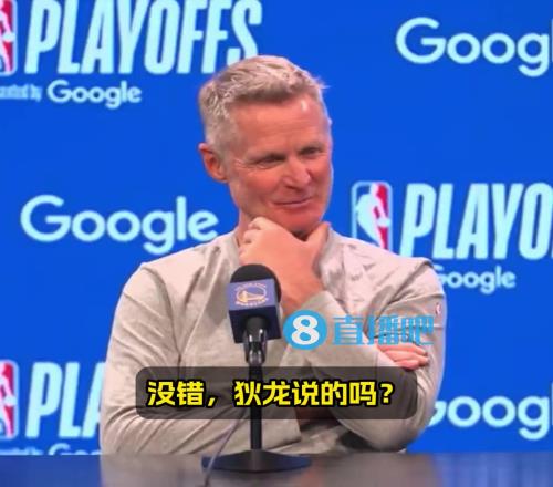 这表情太好玩了科尔全程微笑：追梦才脏狄龙说的有意思