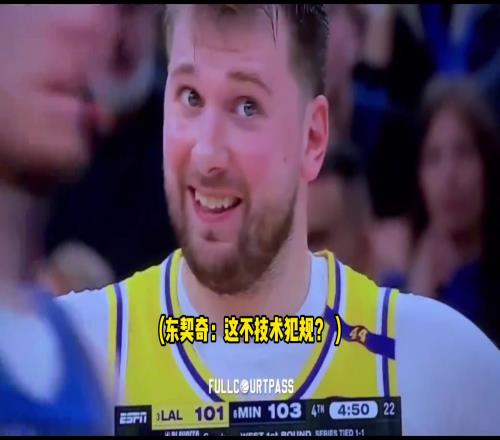 迪文岑佐怒喷裁判！东契奇小眼神疑惑摊手：这不技术犯规