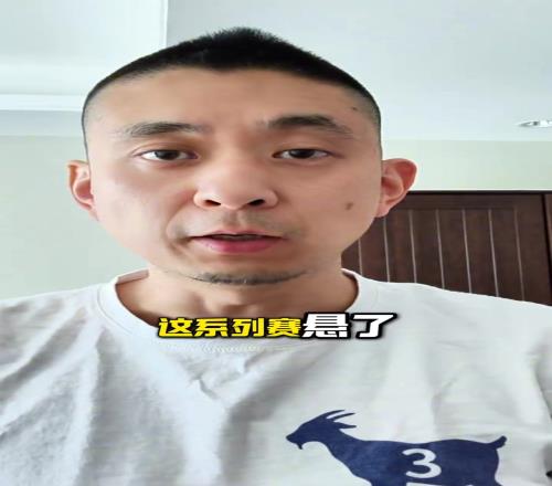 段冉：湖人今天真是痛失好局，但也不是没有机会连扳三场
