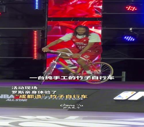 NBA巨星罗斯试骑“成都造”竹子自行车惊艳：想将辆车带回美国！