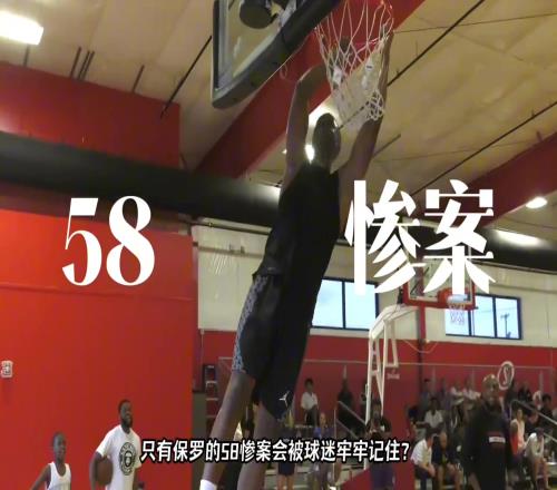 为什么只有保罗的58惨案被记住58数字到底有多少惊人巧合
