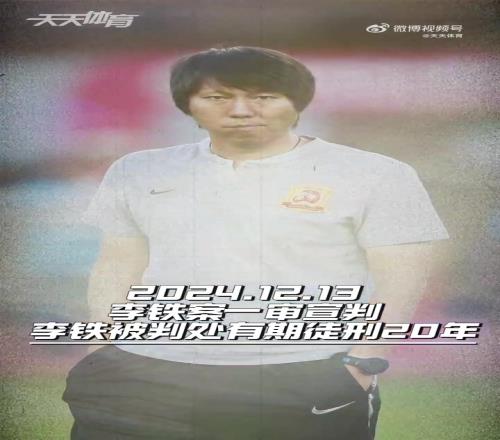 卧槽！李铁案二审将在4.30公开开庭宣判，五一前的大料