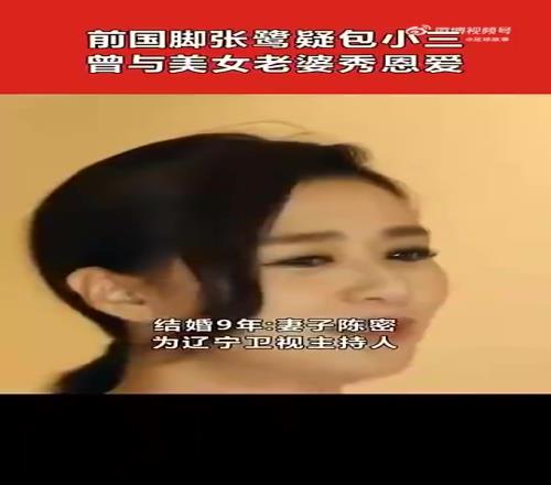 娇妻你都不要国门张鹭每月花费20万养小三，是真有钱啊