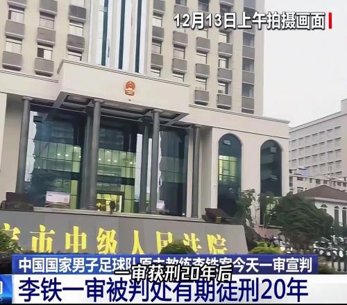 李铁能否缩短刑期李铁案二审30日上午将在咸宁中院公开开庭宣判