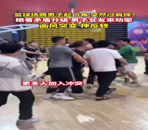 篮球场两男子起口角直接过肩摔男子女友赶来劝架结果