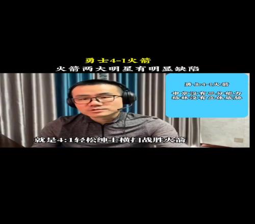现在31了！静雨系列赛开始前预测：勇士41轻松拿下火箭