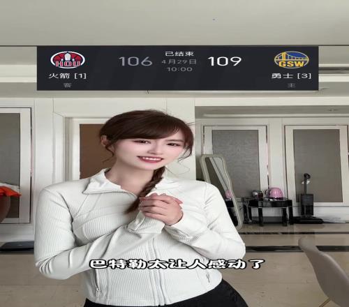 小七：勇士31火箭啦！咱就是说巴特勒值不值！
