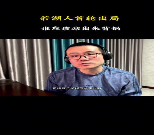 徐静雨：湖人若出局锅是大家的但东契奇还是要减重防守要提升