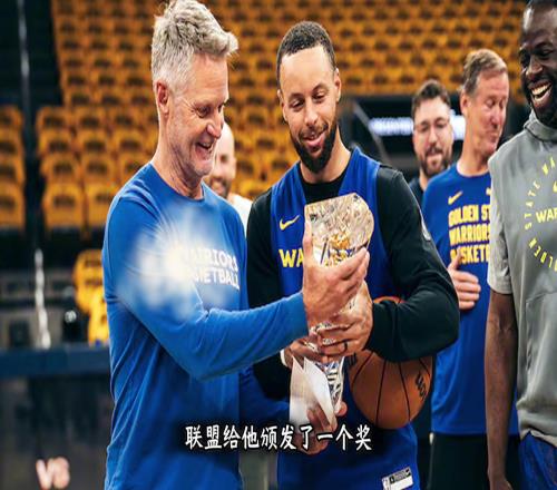 库里今天又获奖了！这个奖，他从未得过，却早该他得