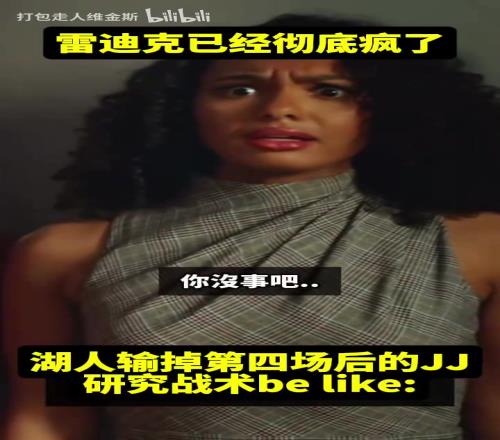 彻底疯狂！网友恶搞：雷迪克现在的样子