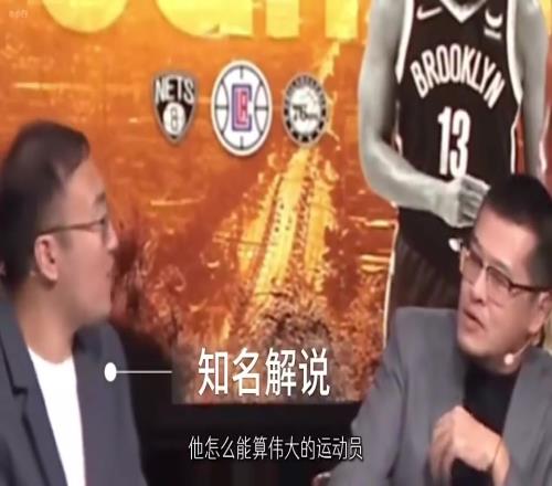 杨毅此前提问：哈登不算伟大运动员任冉：他都没赢过冠军怎么算