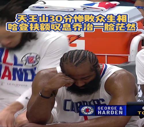 这次没有乔治！快船输给掘金让你想到去年天王山30分惨败了吗