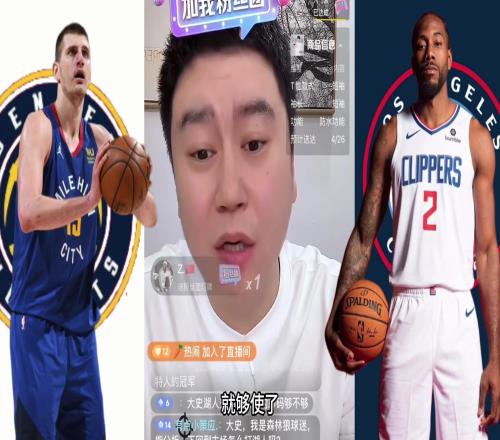 大史：不敢想象快船夺冠能过掘金今年就算赚雷霆很难打