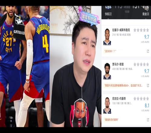 哭了！大史：让穆雷打爆哈登拉胯都没啥！让威少给投死让我难受