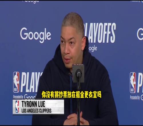嘴角比AK都难压！赢球后的泰伦卢采访时忍不住笑了