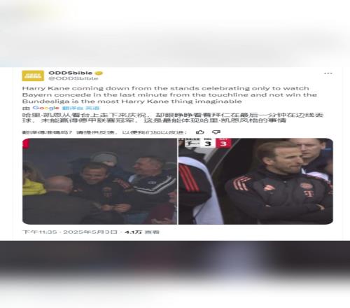 天意弄人啊！凯恩前后表情对比图在外媒热传