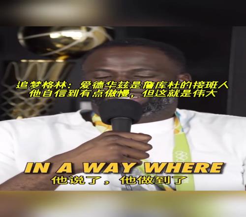 把追梦打服了！追梦：华子是詹库杜的接班人他很狂但这就是伟大