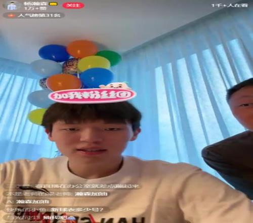 杨瀚森开直播：选秀时候是否轮到我啥都不知道开拓者牌面很热情