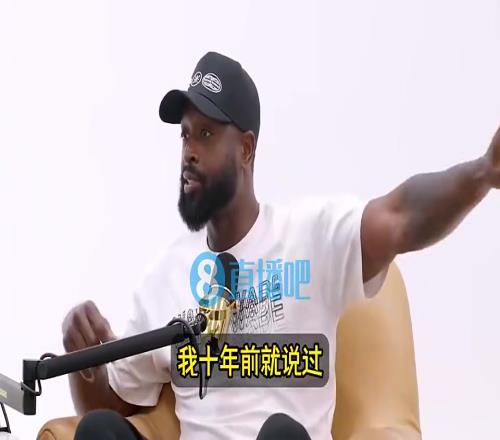 韦德：10年前詹姆斯刚走，热火招募杜兰特，我就说他不可能来的
