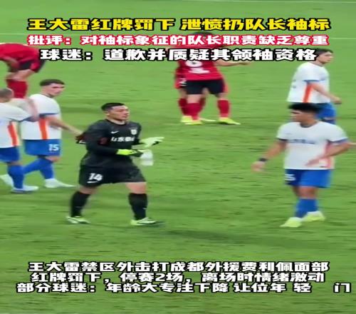 王大雷强硬回应：袖标是自己和朋友设计，无论在哪职业生涯会继续