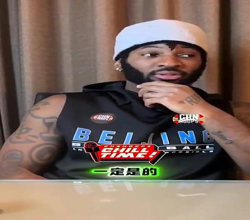 如今将加盟篮网！北京外援杰曼此前：在我眼中，曾凡博一定是NBA球员